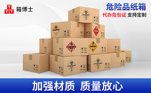 化工、化學品類包裝紙箱